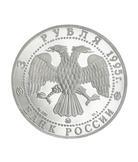 Монета 3 рубля (1995 г) из серебра 900 пробы "Владимир Золотые Ворота XII в."
