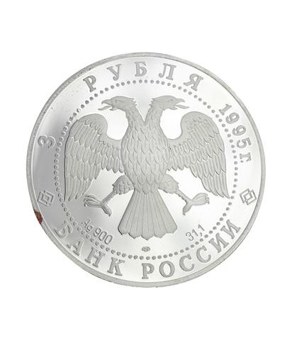 Монета 3 рубля (1995 г) из серебра 900 пробы "Спящая красавица"