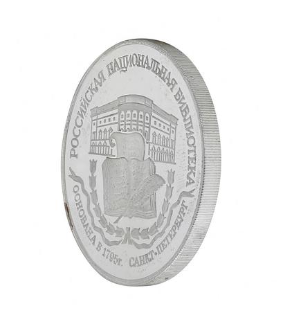 Монета 3 рубля (1995 г.) из серебра 900 пробы "Рос. национальная библиотека" СПб
