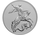 Монета 3 рубля 2017 г. "Георгий Победоносец" из серебра 999 пробы